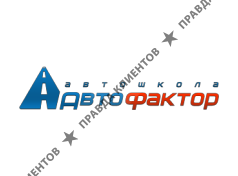 Автошкола АВТОФАКТОР